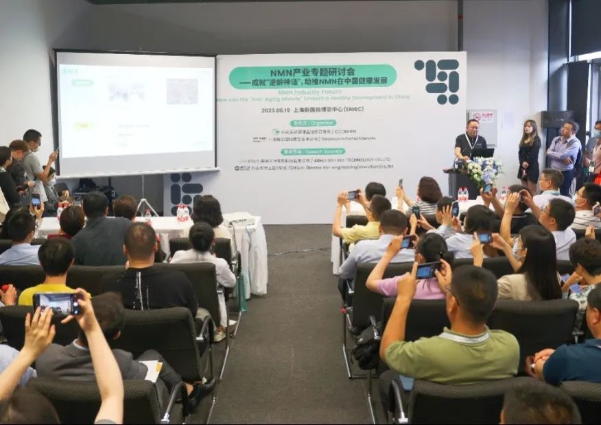 NMN產業(yè)專題研討會 NMN產業(yè)專題研討會