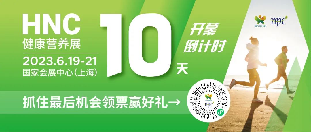 6月19-21日HNC健康營養(yǎng)展參觀指南來了！趕緊收藏！