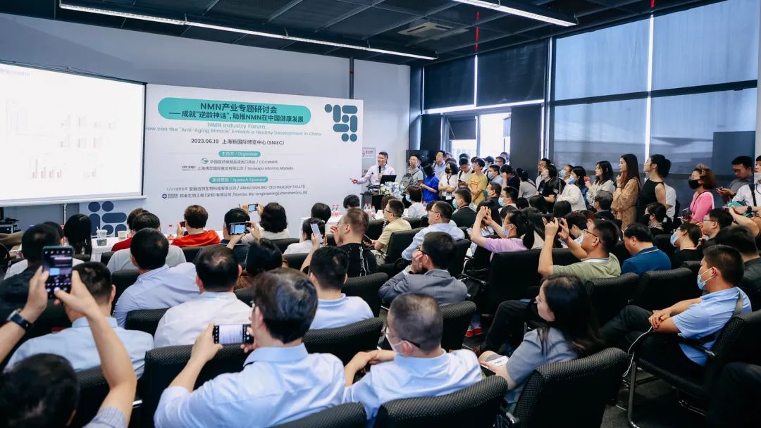 NMN產(chǎn)業(yè)專(zhuān)題研討會(huì)